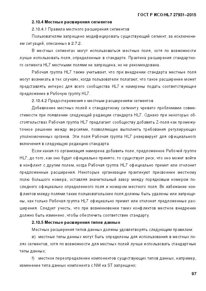 ГОСТ Р ИСО/HL 7 27931-2015, страница 104